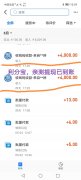 全网最牛批的分红项目，最高一天分红1500元，全程零投资