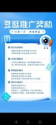 首码，豆逛，注册送188元，全程零投资