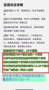 首码，豆逛，静态日入5元，全程零投资