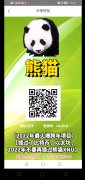 首码熊猫0撸，免费注册无广告