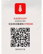  社会常识，再分享2款纯刷广告赚米近期上的新app，0撸，每个app每天可撸20米