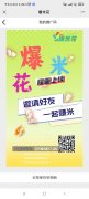爆米花小程序，每天零撸48