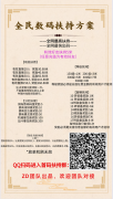 全民数码 2月10日全网首发 扶持方案已出 全网最高！