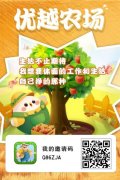 优越农场APP 最新养成类赚钱平台 3月1日开启交易
