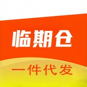 【临期仓】无货源开网店，平台自带流量！自动出单！电商搬砖日收入至少300+!