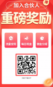 最新火爆活动邀请一人8.8元现金秒到账