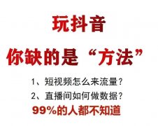  短视频抖音黑科技合集，看这里全明白了！