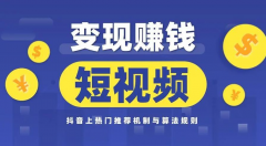 抖音短视频如何月入十万？一份详细攻略来了！